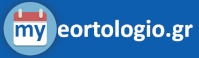 myeortologio.gr logo